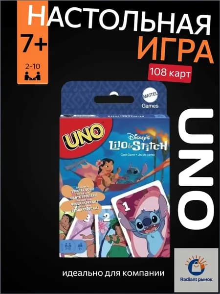 Эксклюзивный UNO Lilo & Stitch, карты настольные