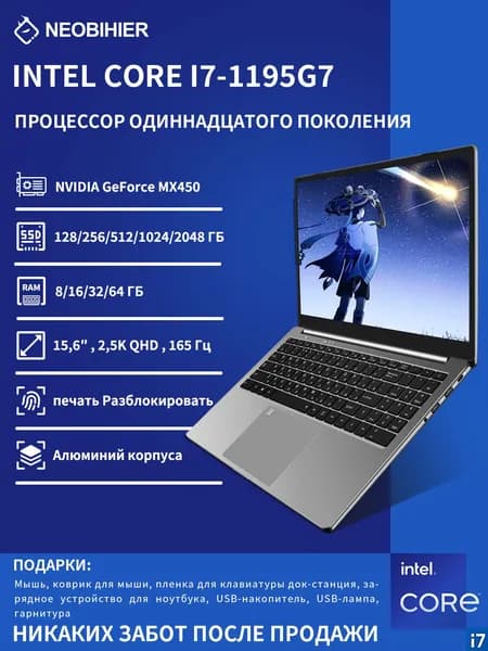 Neobihier 1195G7 Игровой ноутбук 15.6", Intel Core i7-1195G7, RAM 16 ГБ, SSD 1024 ГБ, NVIDIA GeForce MX450 (2 ГБ), Windows Pro, светло-серый, Русская раскладка