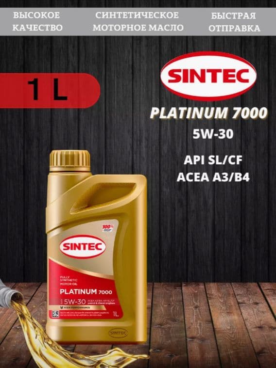 SINTEC platinum 7000 5w-30 sl 5W-30 Масло моторное, Синтетическое, 1 л