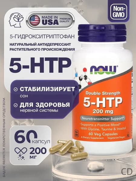 NOW, 5 HTP (5 гидрокситриптофан) + Глицин + Таурин + Инозитол, 200мг 60 растительных капсул, веган, Спортивное питание,