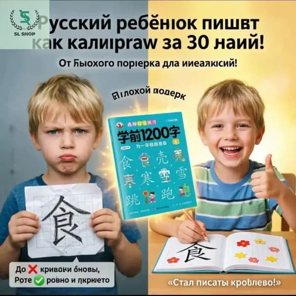Книга для изучения китайских иероглифов Дошкольные 1200 слов , прописи для детей 4-8 лет, подготовка к школе, 3000 слов