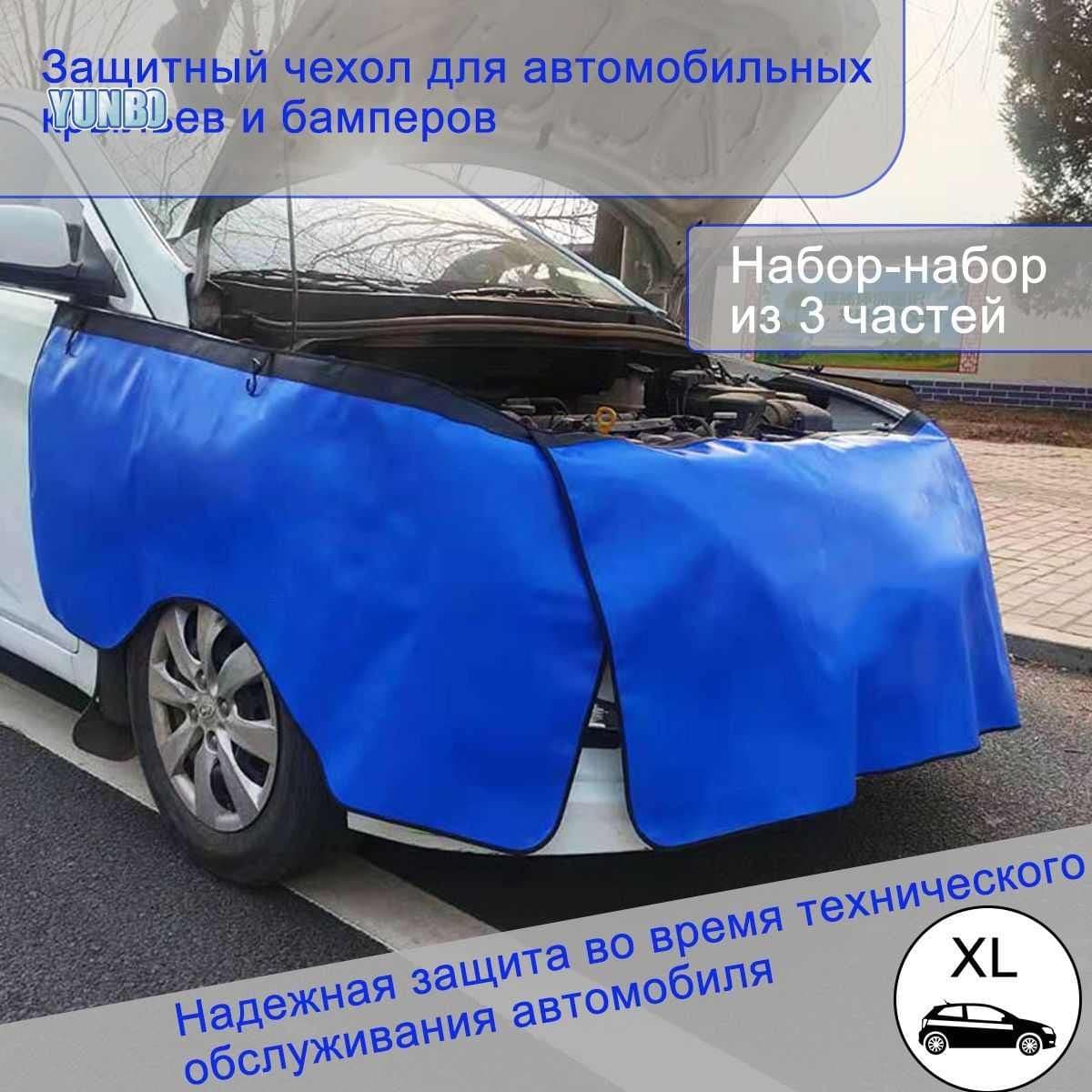 Защитные накидки для автомобильных бамперов, ремонтных накладок и брызговиков