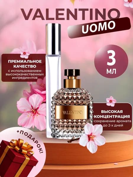 XOXO PARFUMER Наливная парфюмерия Uomo отливант духов 3 мл