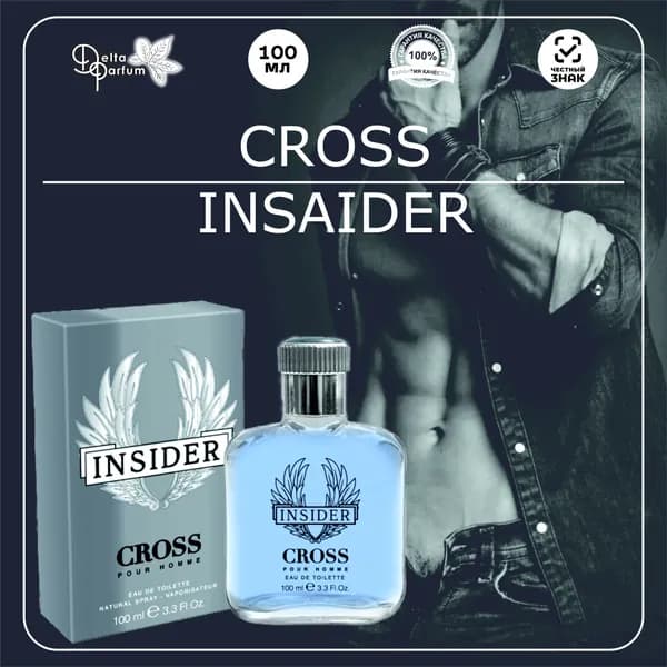 RED LABEL (Delta parfum) Туалетная вода мужская CROSS INSAIDER