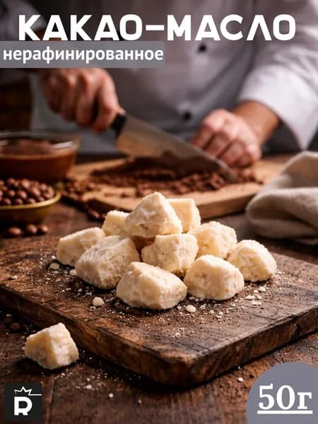 Rubiscookies Какао-масло 50г. 1шт.