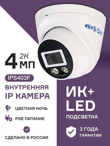 Внутренняя IP камера видеонаблюдения 4Мп c 2.8, poe