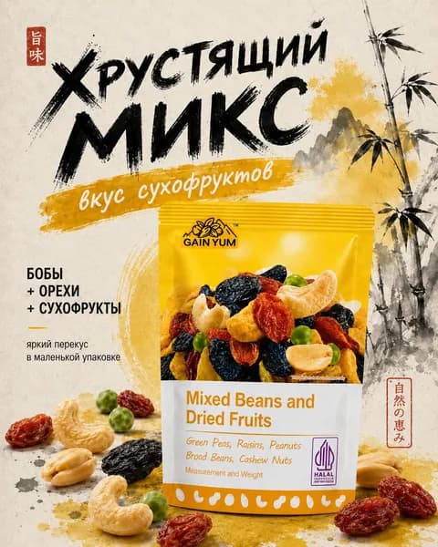 Готовая закуска для компании из орехов, бобов и сухофруктов, жёлтая смесь, 2 упаковки по 25 г
