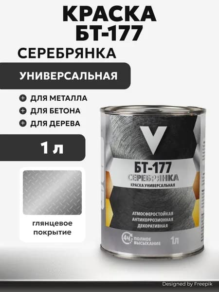 Краска быстросохнущая БТ-177 V, 1 л, серебрянка