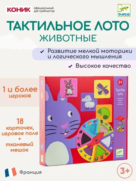 Игра Тактильное лото Животные, 08129