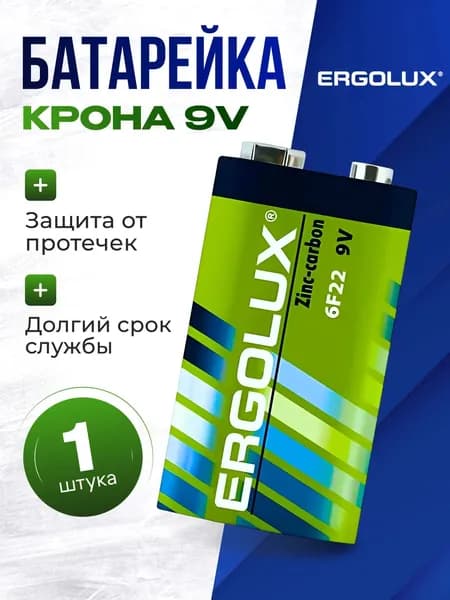 Батарейка Ergolux 6F22