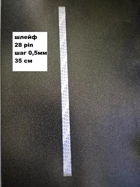 шлейф 28pin 0,5мм 35см