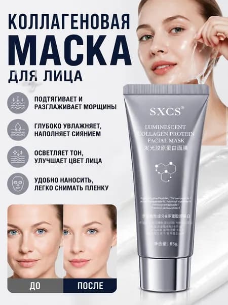 Маска косметическая Антивозрастной уход Для всех типов кожи