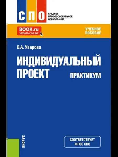 Индивидуальный проект. Практикум
