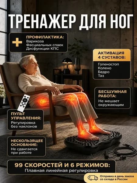Виброплатформа для всего тела
