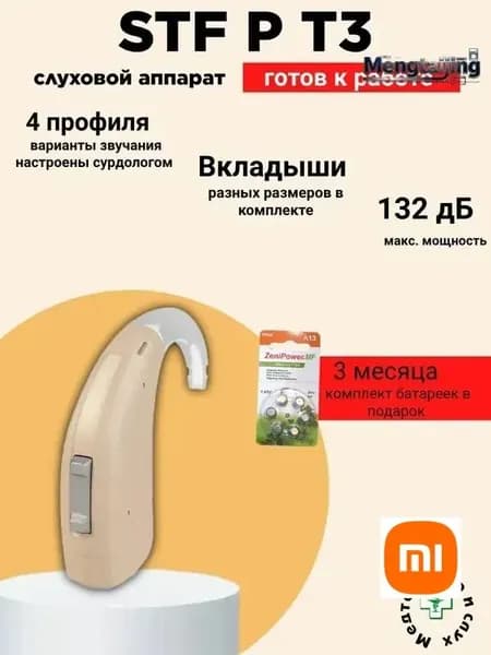 Слуховой аппарат Siemens/Signia A&M STF P T3 мощный цифровой заушный