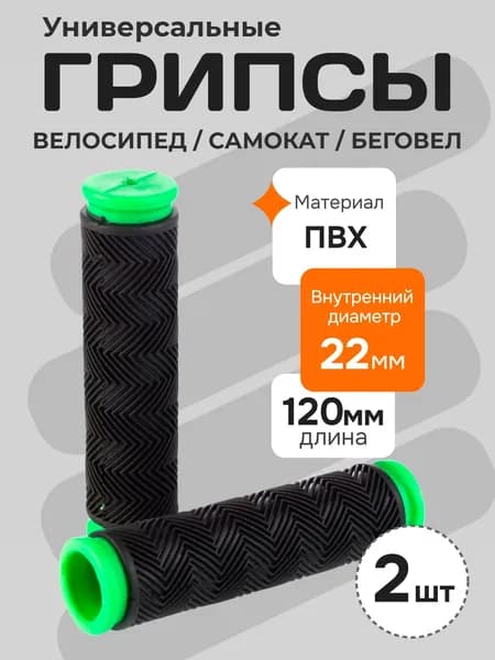 Грипсы для велосипеда, самоката, беговела. Ручки для руля, длина 120 мм, черный / зеленый