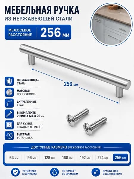 Ручка мебельная ,25.6см