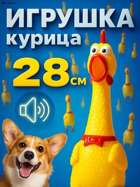 Игрушка для животных