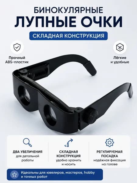 Бинокль для рыбалки с чехлом, пластик