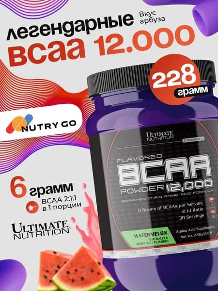 Ultimate Nutrition BCAA Powder 12000, Аминокислоты, БЦАА для набора мышечной массы и похудения, порошок 228г со вкусом арбуза