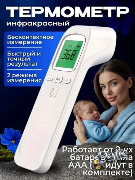 Термометр , бесконтактный инфракрасный пирометр, электронный