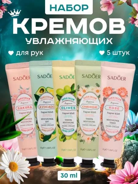SADOER.Набор кремов для рук с фруктовым ароматом