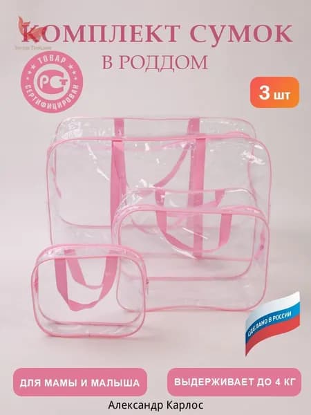 Сумка для мамы