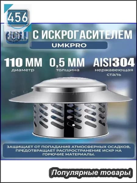 GM Зонт из нержавеющей стали f110 мм, универсальный,Воздухозаборник для зонта