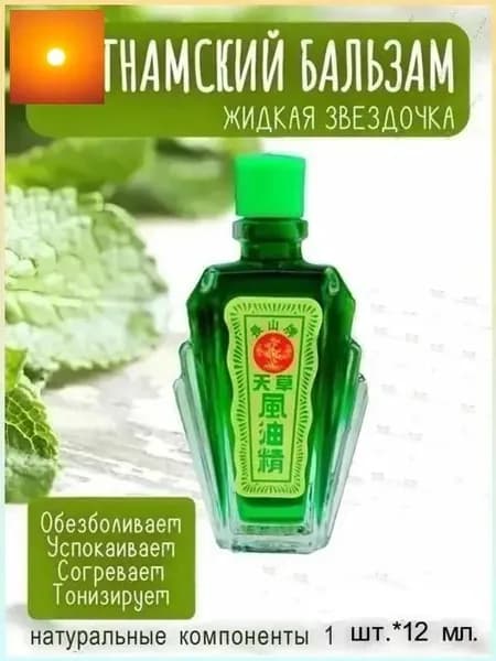 Универсальный масляный бальзам от простуды, головной боли, флакон 3 мл 2 шт