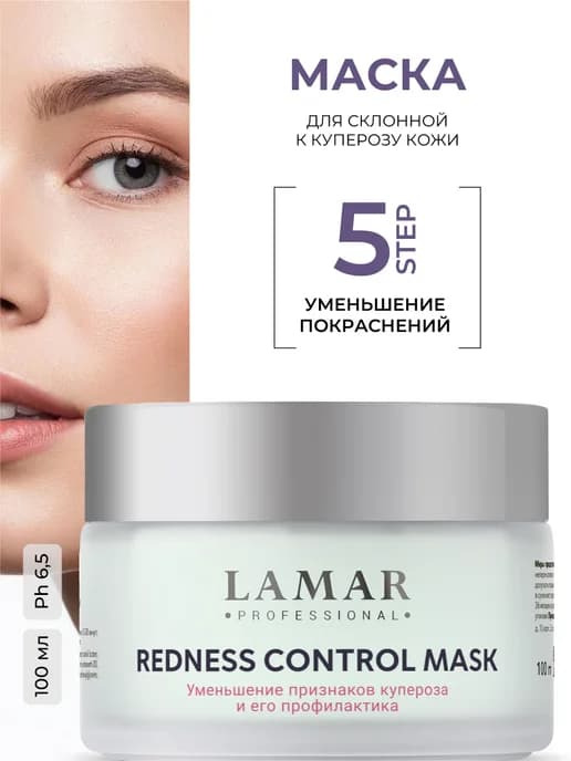 Маска для лица успокаивающая против купероза