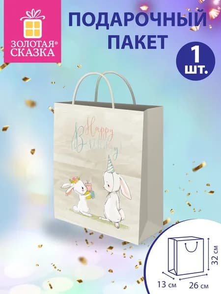 Пакет подарочный большой, для упаковки подарка на день рождения, 26x13x32 см, глиттер, Золотая Сказка