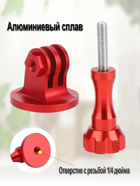 1 шт. Алюминиевый переходник для штатива Адаптер для экшн-камер с резьбой 1/4" Совместимость GoPro Hero 13 12 11 10 9,Osmo Action 6 5 Pro 4,Insta360 X5 X4 X3 Ace Pro 2