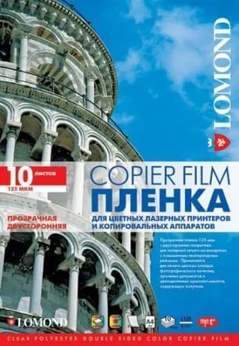 Пленка Lomond PE DS Laser Film прозрачная, двусторонняя, А4, 125 мкм, 10 листов, для лазерной печати