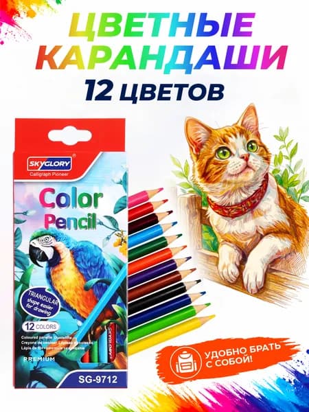 Карандаши цветные мягкие для рисования 12 цветов SKYGLORY