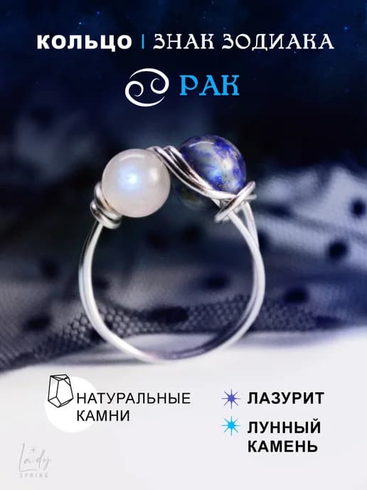 Кольцо для знака зодиака "Рак" из натуральных камней