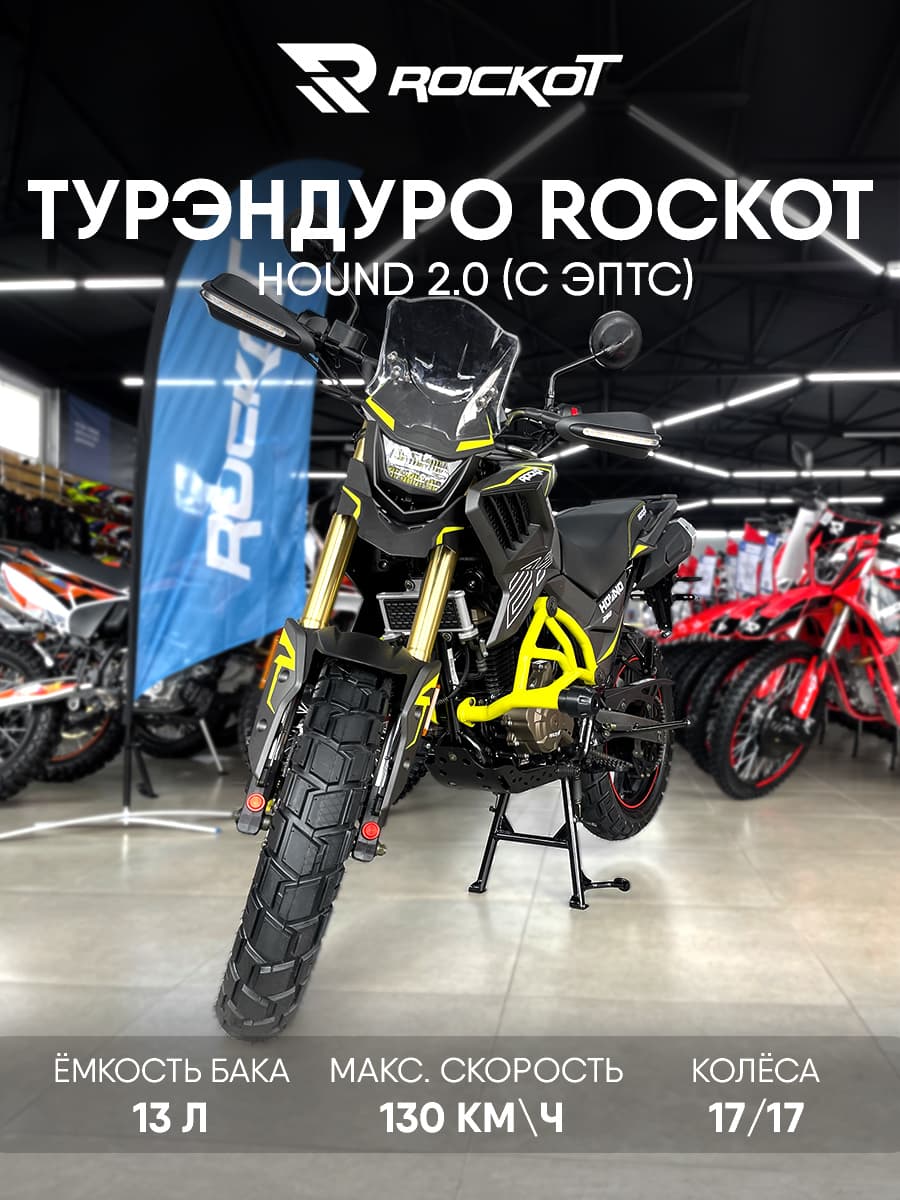 Мотоцикл турэндуро ROCKOT HOUND 250 2.0 (серый/желтый, ЭПТС)