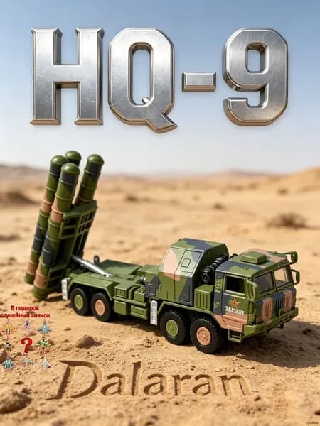 Зенитный ракетный комплекс HQ-9 Красное знамя-9 модель 1/72 без клея и покраски, КНР, С-300