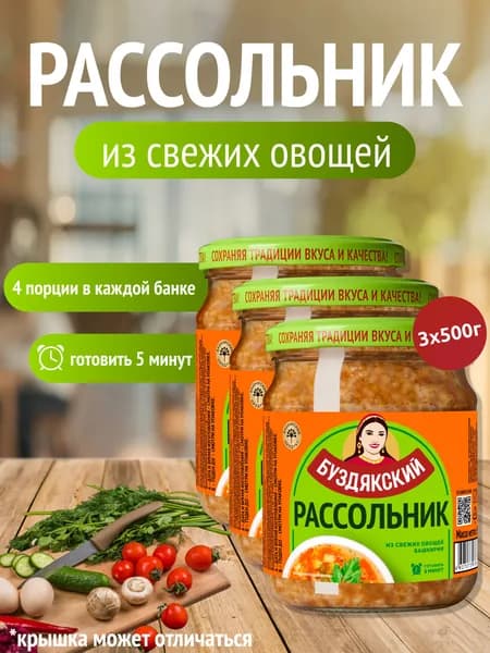 Готовый суп Рассольник из свежих овощей Буздякский - 3 шт x 500г