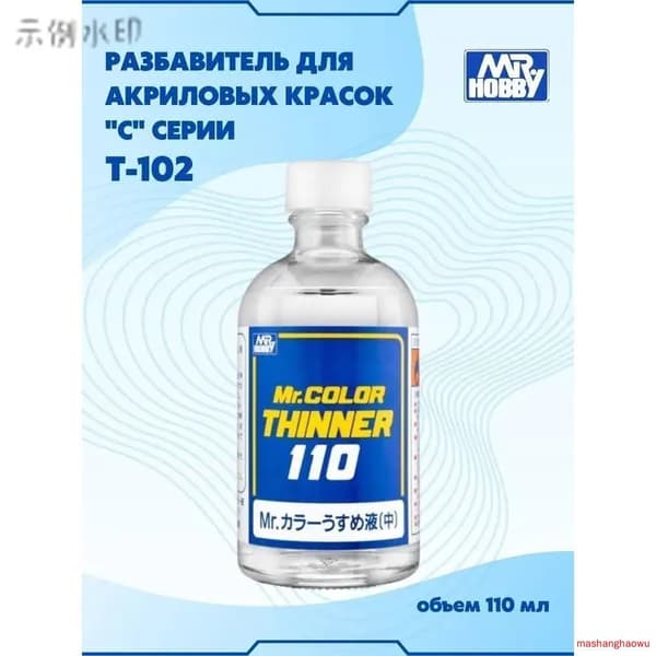 Растворитель для краски