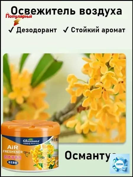 Освежитель Воздуха, Ароматизатор Для Помещений, Дезодорант Для Туалета, Устранение Запахов, 70 Г