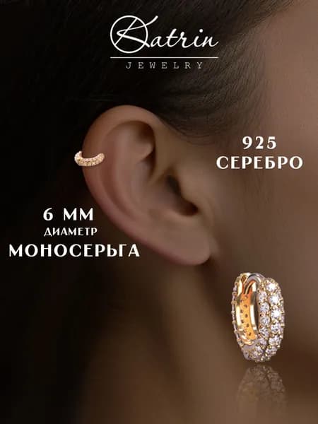KATRIN JEWELRY Моносерьга серебро 925, кликер, пирсинг, диаметр 6 мм