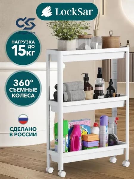 Этажерка, 3 секц., Пластик, Полипропилен, 39х12х71 см