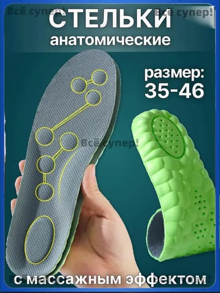 Стельки для обуви