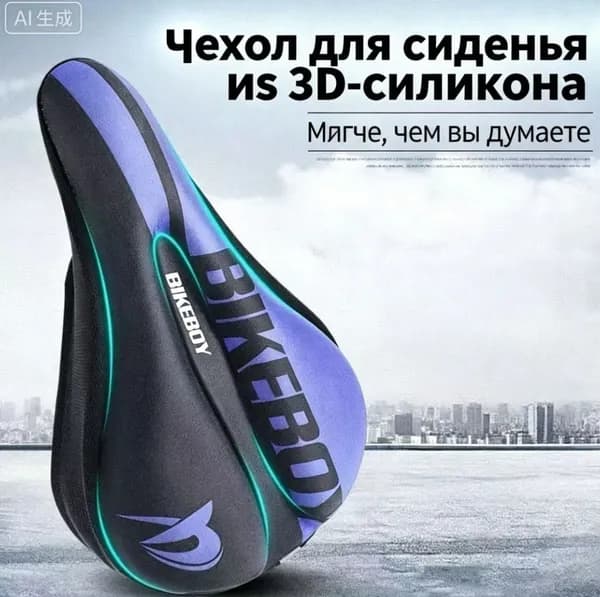 Накладка на велосипедное сиденье силиконовая, 3D анатомическая, дышащая, для горного и городского велосипеда, универсальный размер