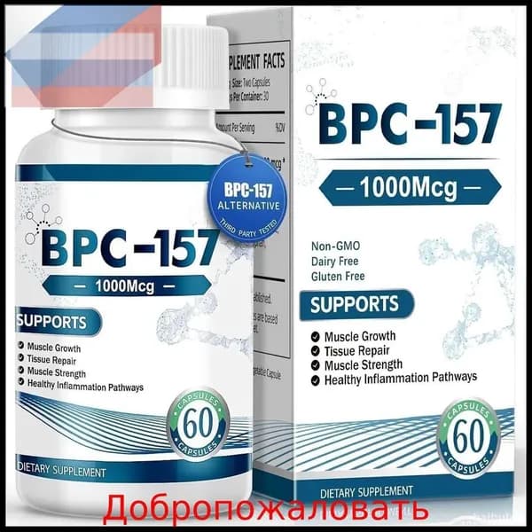Эксклюзивные капсулы BPC157 с инновационным пептидом, 60 штук, безглютеновая формула для восстановления после тренировок и поддержки мышц