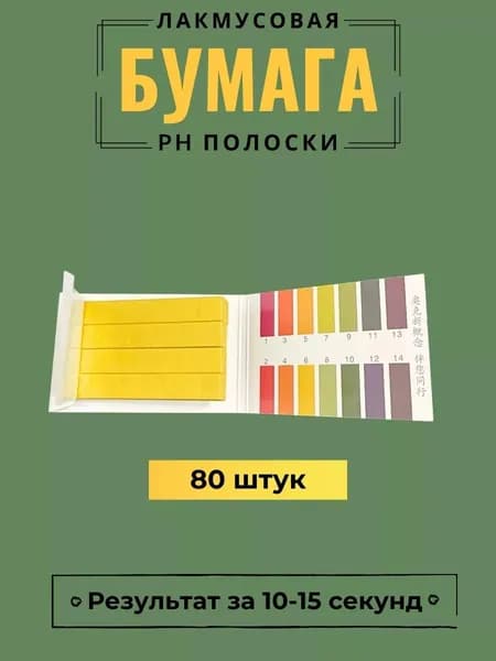 Лакмусовая бумага/тестер PH/измеритель кислотности