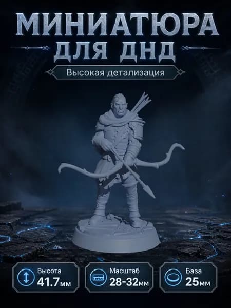 Миниатюра для ДнД/DnD Полуорк Лучник