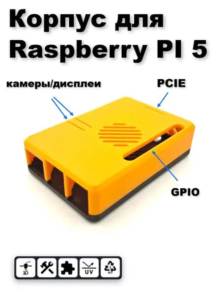 Корпус для raspberry pi 5