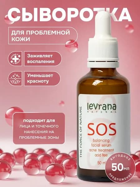 Сыворотка для проблемной кожи лица SOS, Levrana, 50 мл