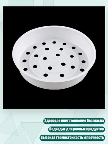 Пароварка-вставка для рисоварки, 3L